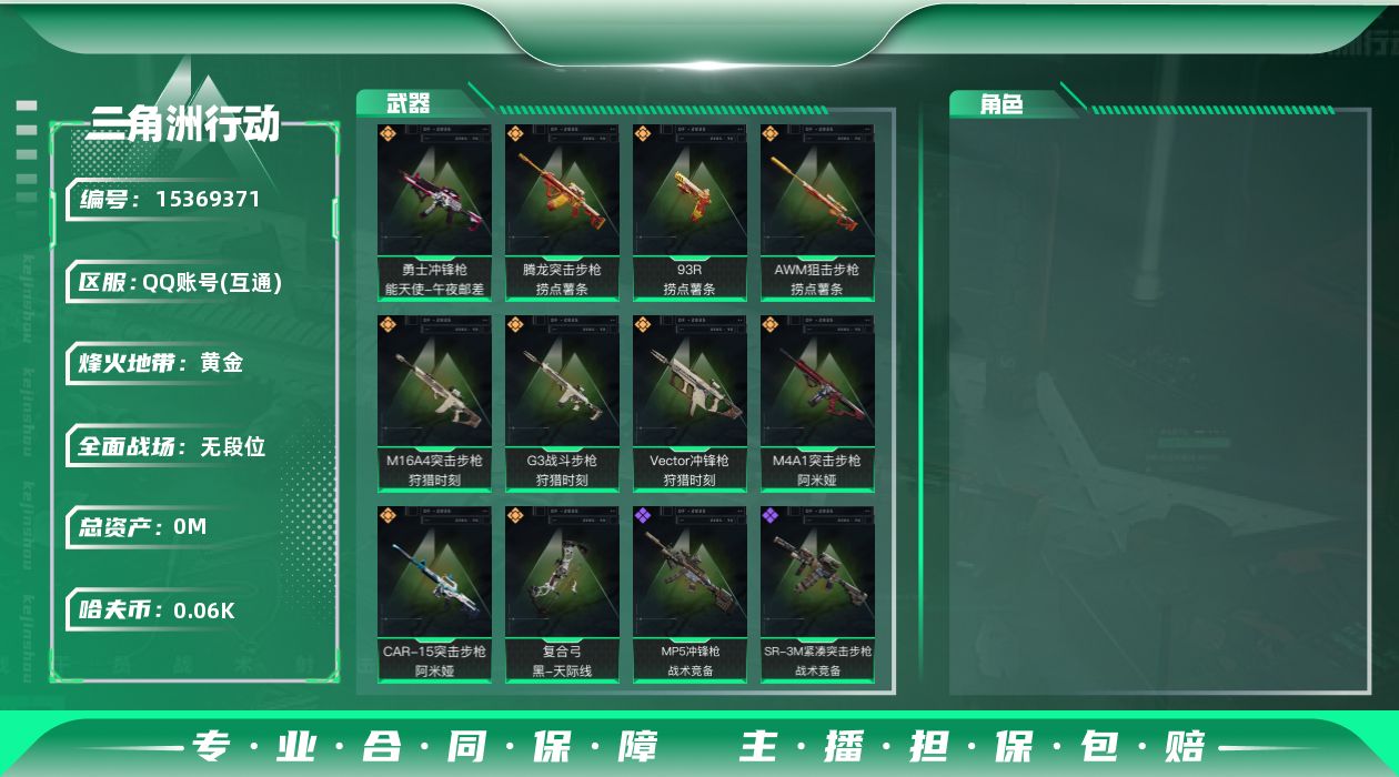 三角洲行动账号QQ[]总资产:28.5M  10传说枪械 哈夫币:67.528K 可二次 可修改实名 
【烽火地带段位