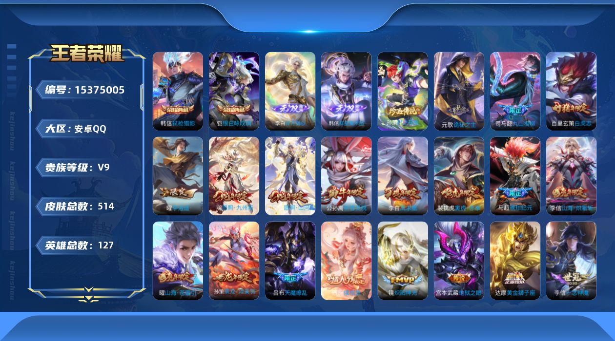 王者荣耀账号安卓QQ0AOB7Q不可二次"514皮肤无双2水晶2珍品传说1传说43优质限定82
qq钱包已注销 信用分