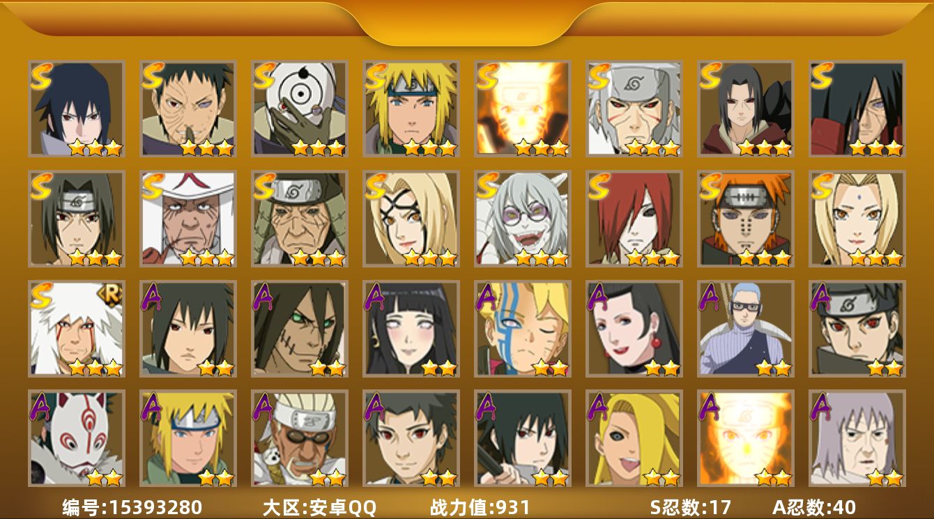 火影忍者账号安卓QQ贵族等级: V10 S忍数: 17 A忍数: 40 战力值(万): 931 S级忍者: 宇智波鼬「秽