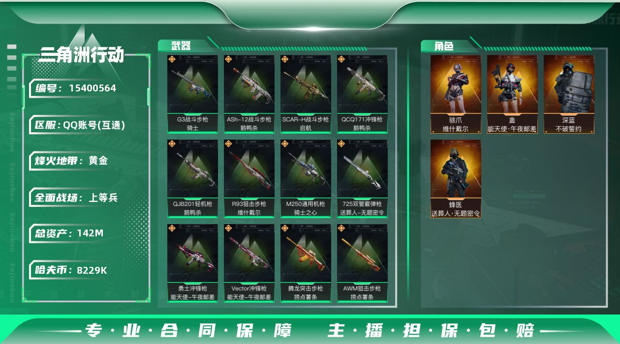 三角洲行动账号QQ【店主推荐捡漏号！可直接换绑】8229k哈伏币-116m流动资产-60烽火等级-黄金-16战场等级-