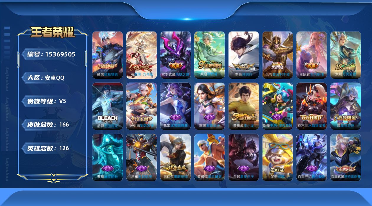 WZQM423584王者荣耀账号详情图17