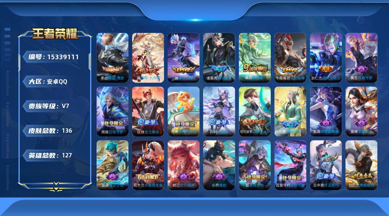 WZQM423136王者荣耀账号详情图16
