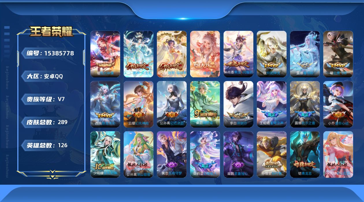 WZQM425188王者荣耀账号详情图18 WZQM425188王者荣耀账号详情图18