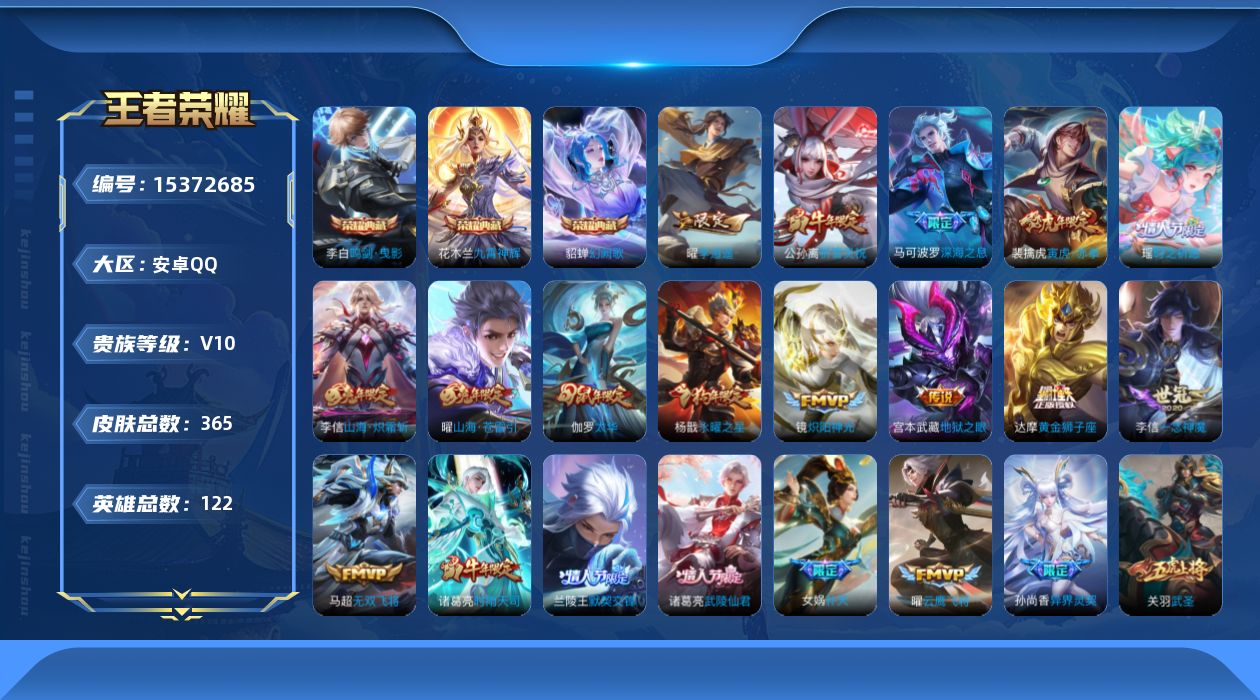WZQM423793王者荣耀账号详情图21