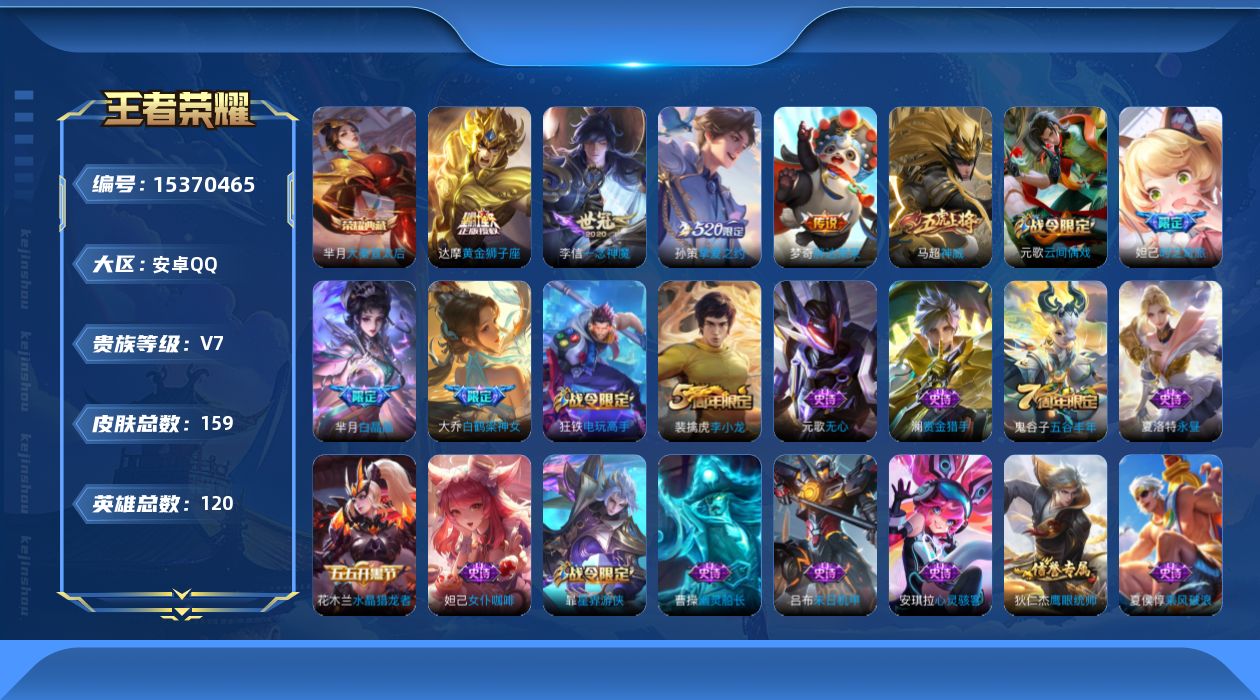WZQM423625王者荣耀账号详情图15