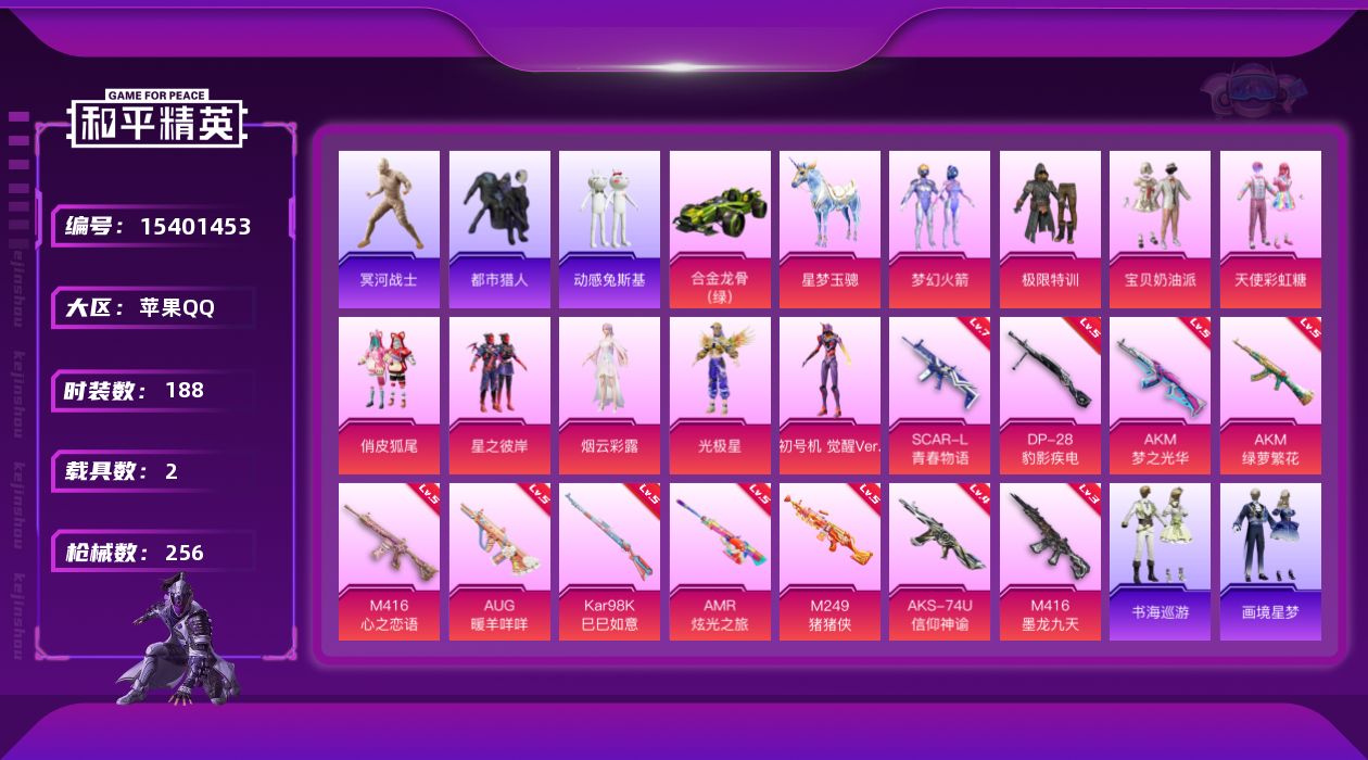 和平精英账号苹果QQ【特价出售/店主推荐】苹果 手Q-9粉装-11特效枪-2载具-7粉色飞行器-85947热力值-19王牌印记-188套装-256枪皮
【热门品类】：粉装-梦幻火箭，套装-浪漫天命，套