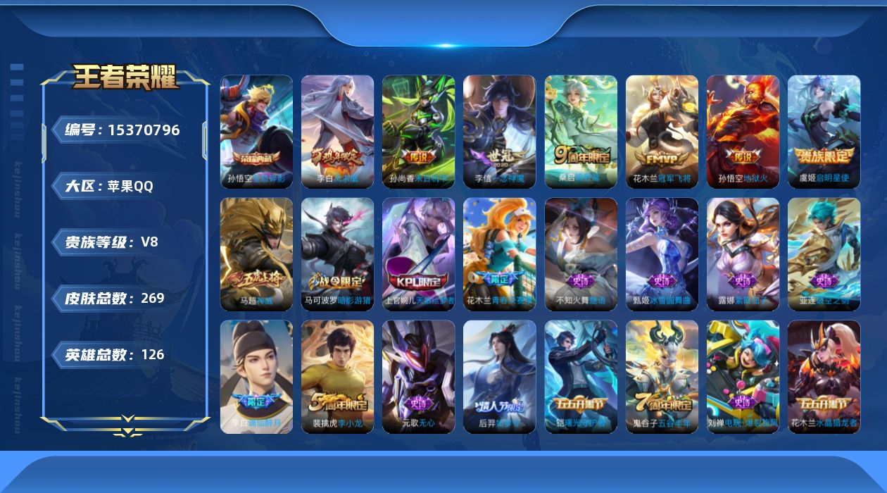 WZQM423647王者荣耀账号详情图14