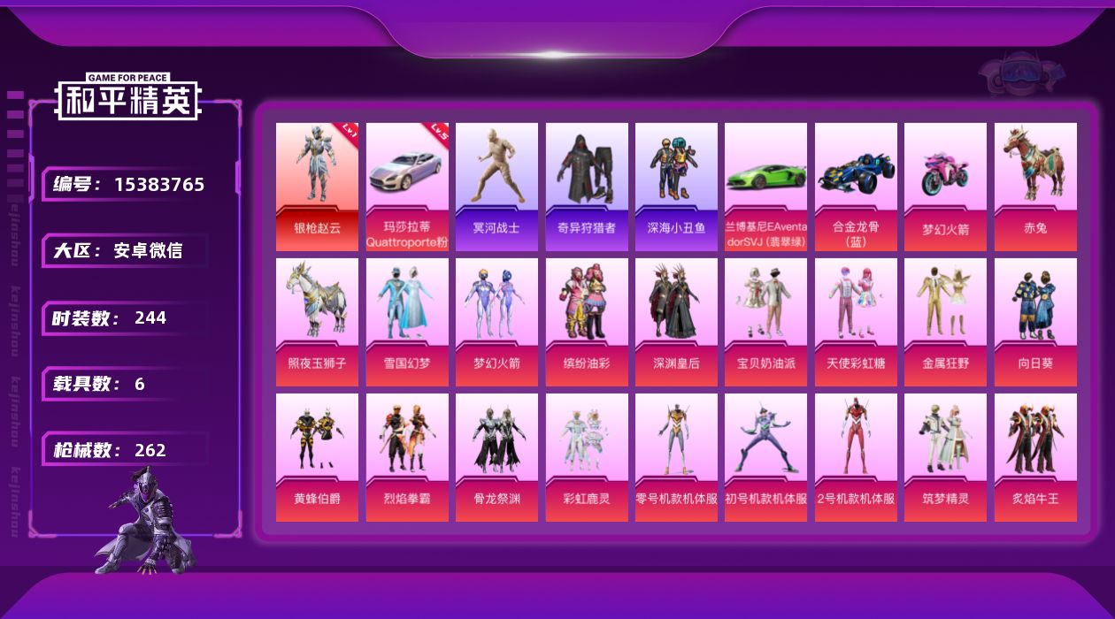 和平精英账号安卓微信[15383765]送手机！54个轿车组件差6个升满级玛莎！安卓 微信-1神装-19粉装-12特效枪-6载具-5粉色飞行器-118217热力值-23王牌印记-244套装-262枪皮
【红色载具】：玛莎