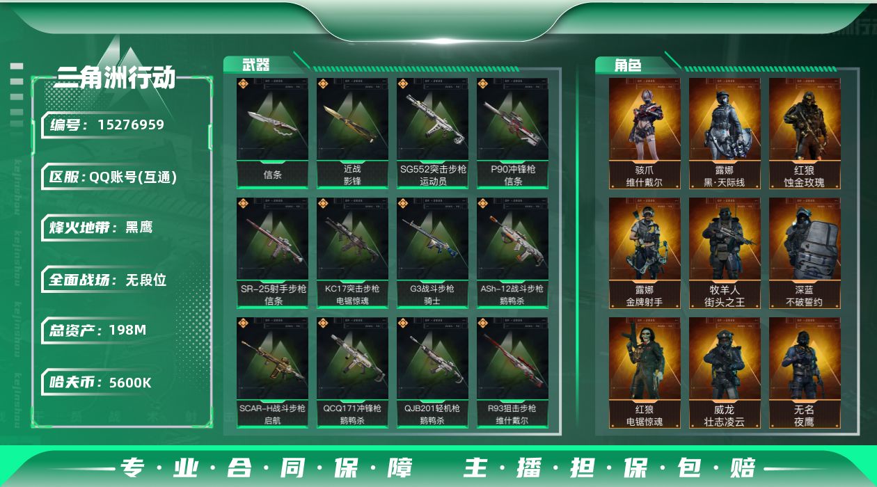 三角洲行动账号QQ[15276959]【1962】胖战场等级37上等兵, 行动等级60黑鹰【哈夫币】560w【总资产】