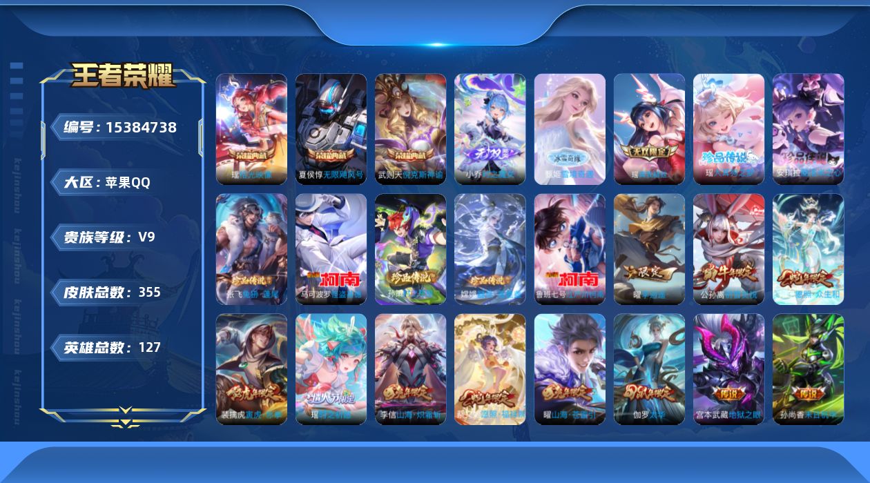 王者荣耀账号苹果QQ0AK7JW不可二次"347皮肤无双3水晶4珍品传说7传说36优质限定44
qq钱包未注销 信用分