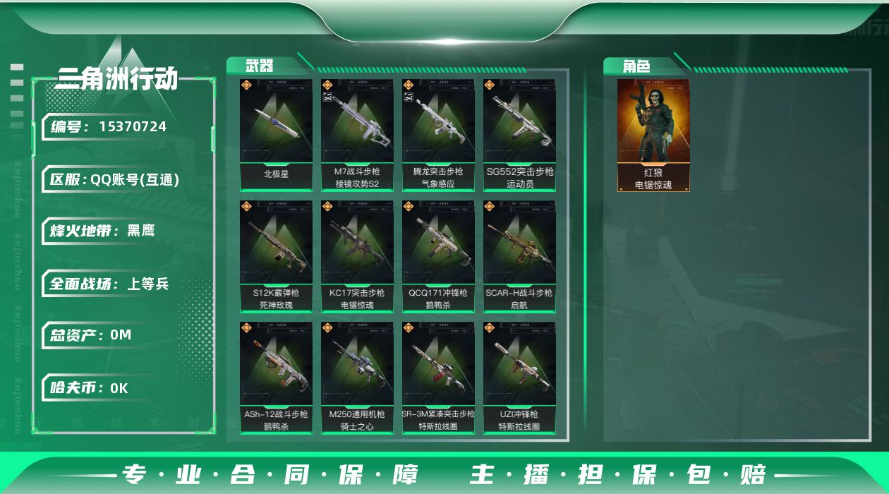 三角洲行动账号QQ[]总资产:150.5M 1干员外观 1近战传说 21传说枪械 哈夫币:3.021K 可二次 可修改