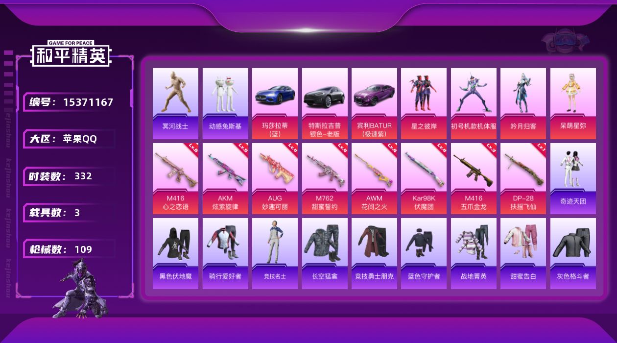 和平精英账号苹果QQ[15371167]4粉装 8特效枪 3载具 8印记 可二次 可修改实名 
【热门装扮】初号机款机体