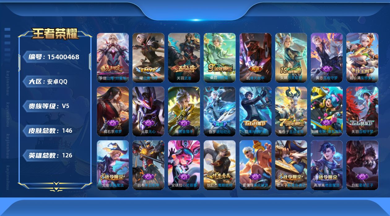 WZQM427390王者荣耀账号详情图13