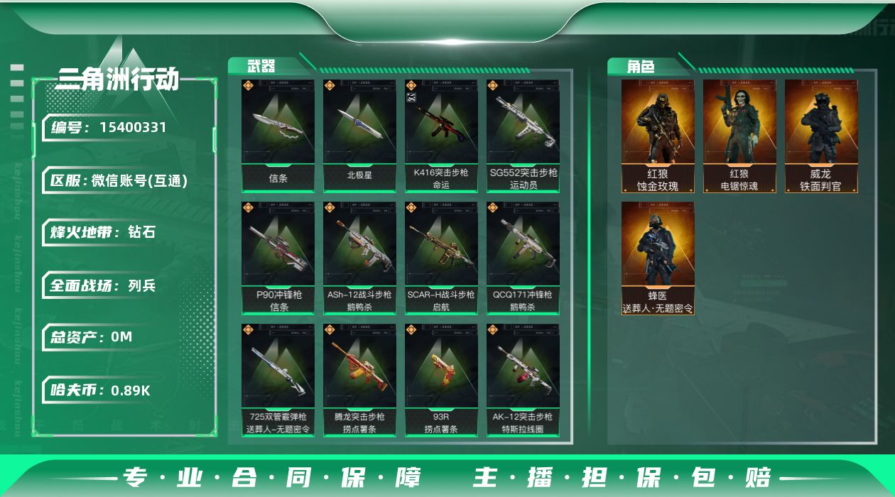 三角洲行动账号VX[15400331]总资产:74.6M 4干员外观 2近战传说 20传说枪械 哈夫币:895.159