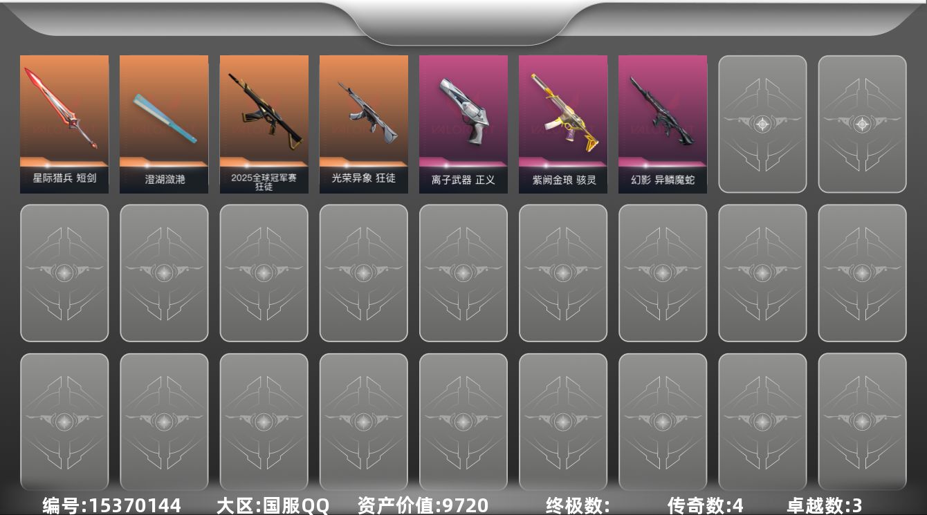 无畏契约账号QQ4橙皮 3紫皮 33皮肤 20英雄 58卡面 460已用源晶 黄金段位 
【套装】:曲奇套装
【近战