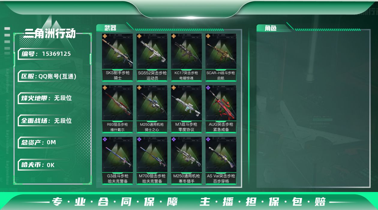 三角洲行动账号QQ[15369125]总资产:1M  7传说枪械 哈夫币:8.380K 可二次 可修改实名 
【烽火地