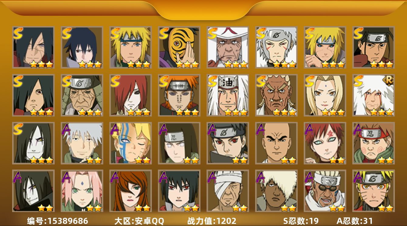 火影忍者账号安卓QQ实名: 可修改 贵族等级: V11 S忍数: 19 A忍数: 31 战力值(万): 1202 S级忍