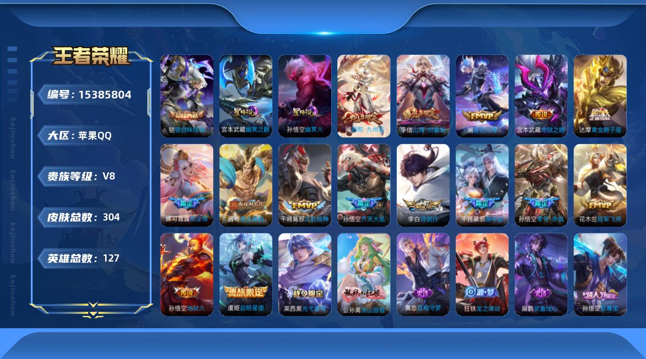 WZQM425227王者荣耀账号详情图18