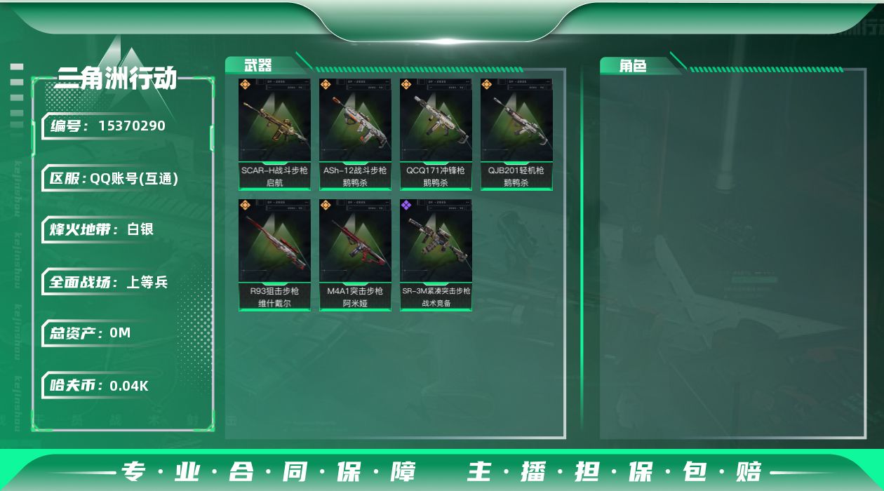 三角洲行动账号QQ[]总资产:229M  6传说枪械 哈夫币:43.488K 可二次 可修改实名 
【烽火地带段位】白