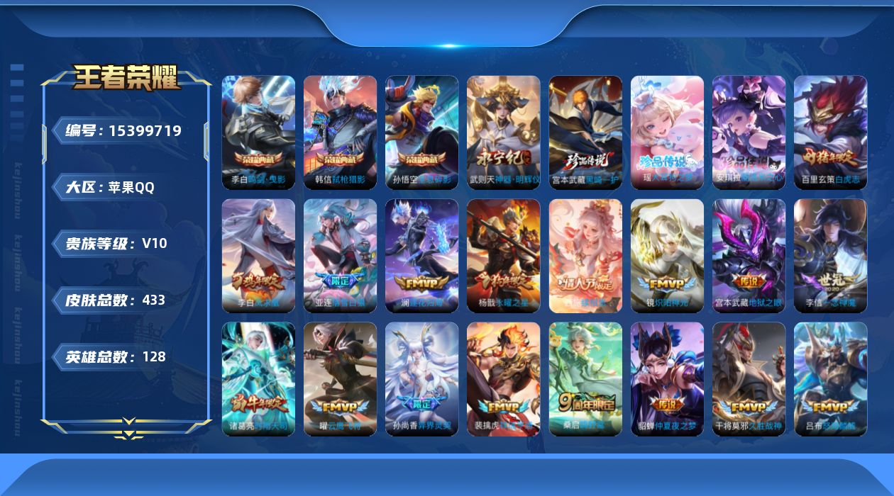 WZQM427303王者荣耀账号详情图20