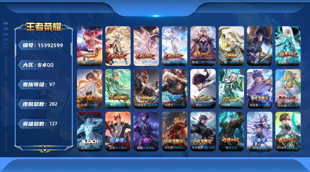 WZQM425535王者荣耀账号详情图28