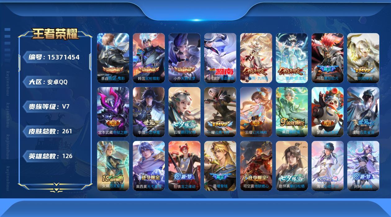 WZQM425745王者荣耀账号详情图17 WZQM425745王者荣耀账号详情图17