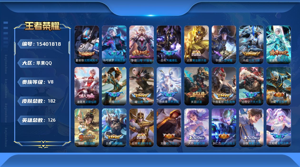 WZQM427446王者荣耀账号详情图26