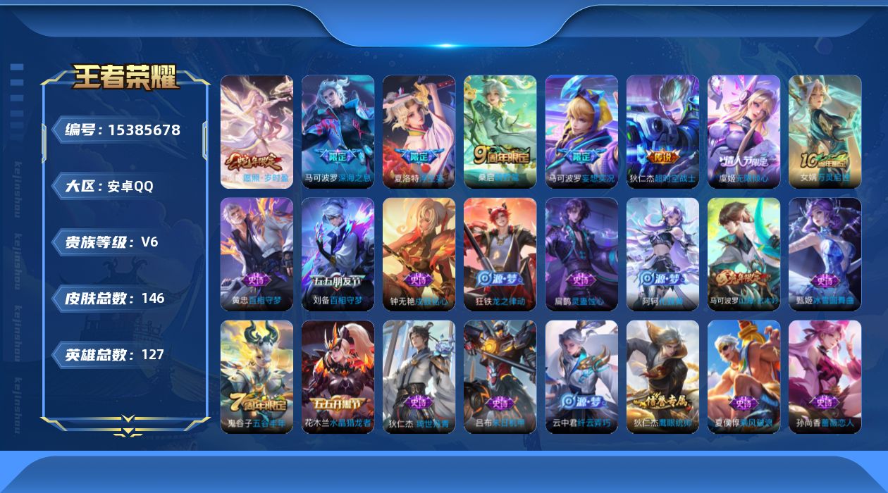 WZQM425141王者荣耀账号详情图17 WZQM425141王者荣耀账号详情图17
