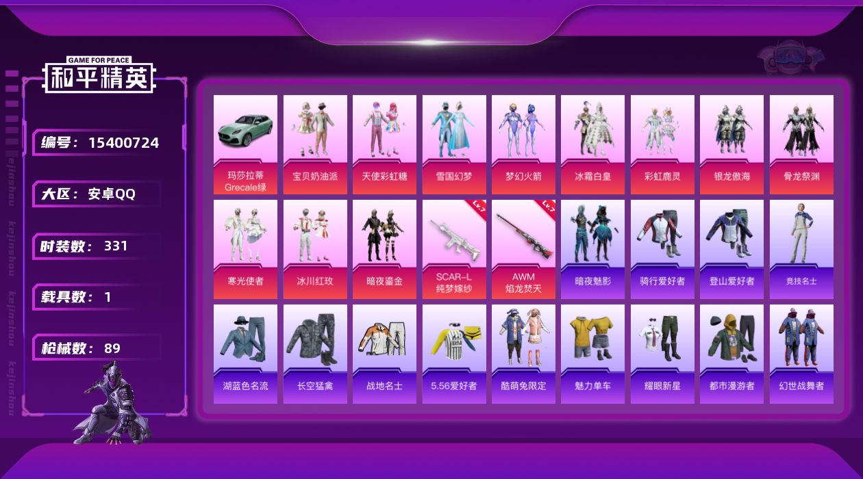 和平精英账号安卓QQ[15400724]11粉装 2特效枪 1载具 2印记 可二次 可修改实名 
【热门装扮】:梦幻火箭