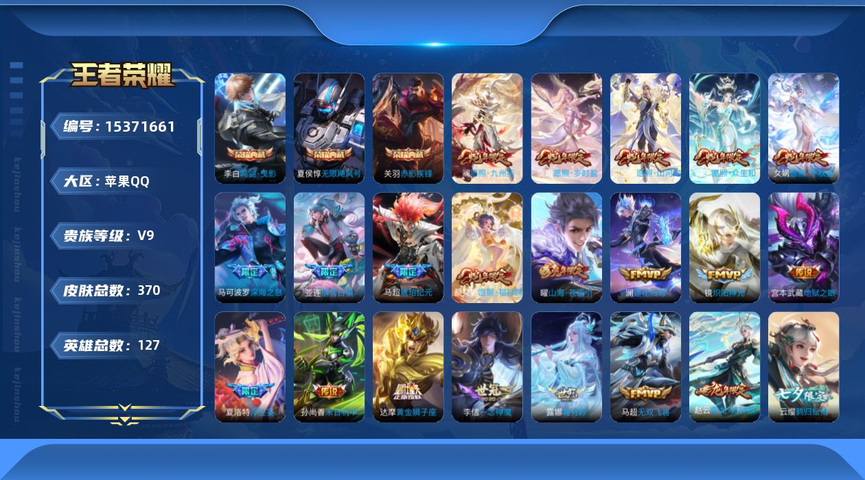 WZQM423705王者荣耀账号详情图17 WZQM423705王者荣耀账号详情图17