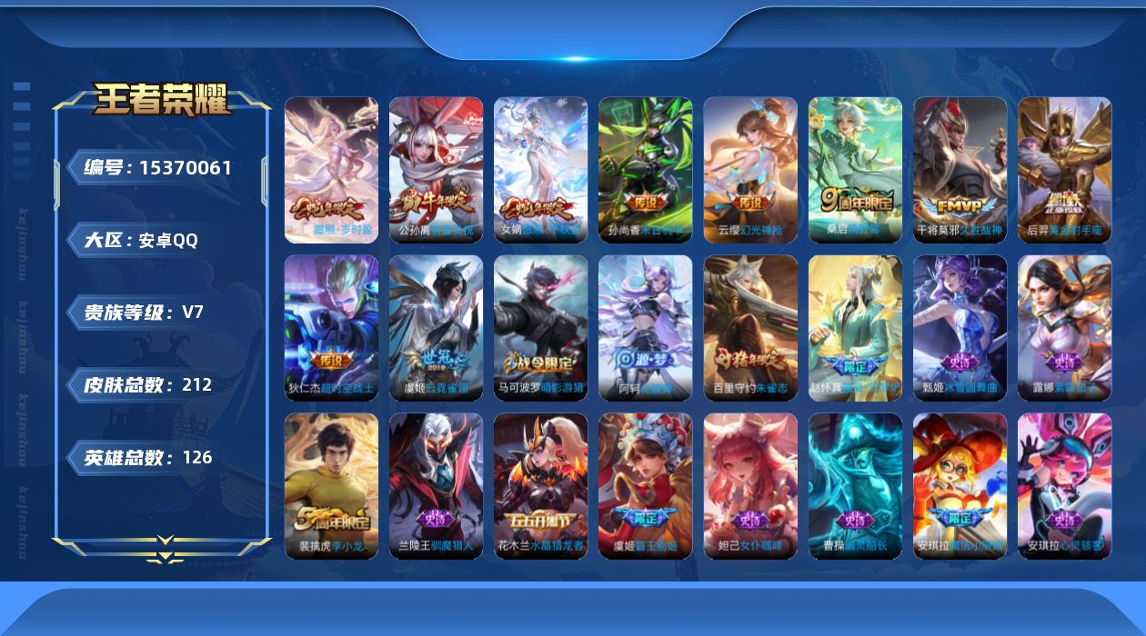 WZQM423600王者荣耀账号详情图17 WZQM423600王者荣耀账号详情图17