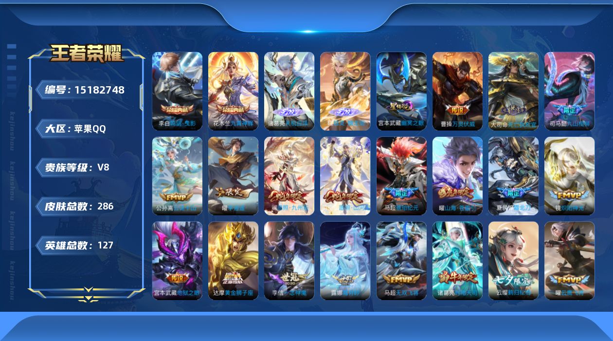 WZQM425737王者荣耀账号详情图33 WZQM425737王者荣耀账号详情图33