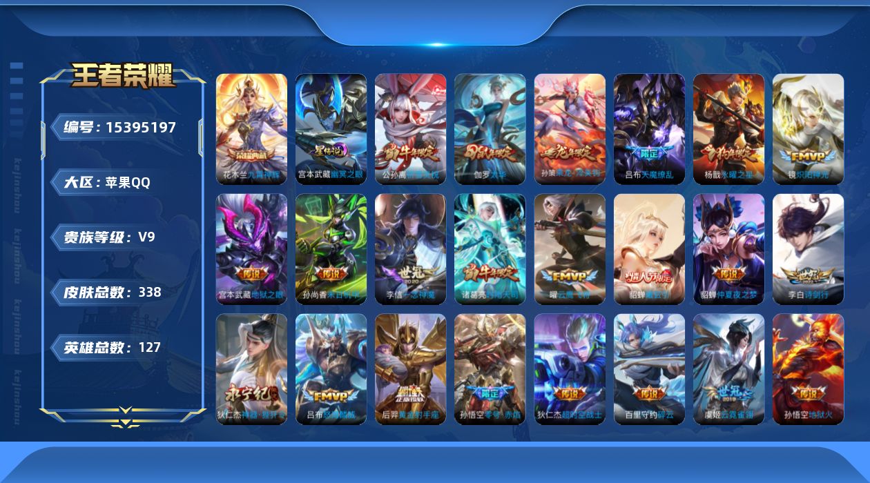 王者荣耀账号苹果QQ[15395197]【金标夏洛特 金标扁鹊】实名: 可修改 贵族等级: V9 英雄数: 127 皮肤
