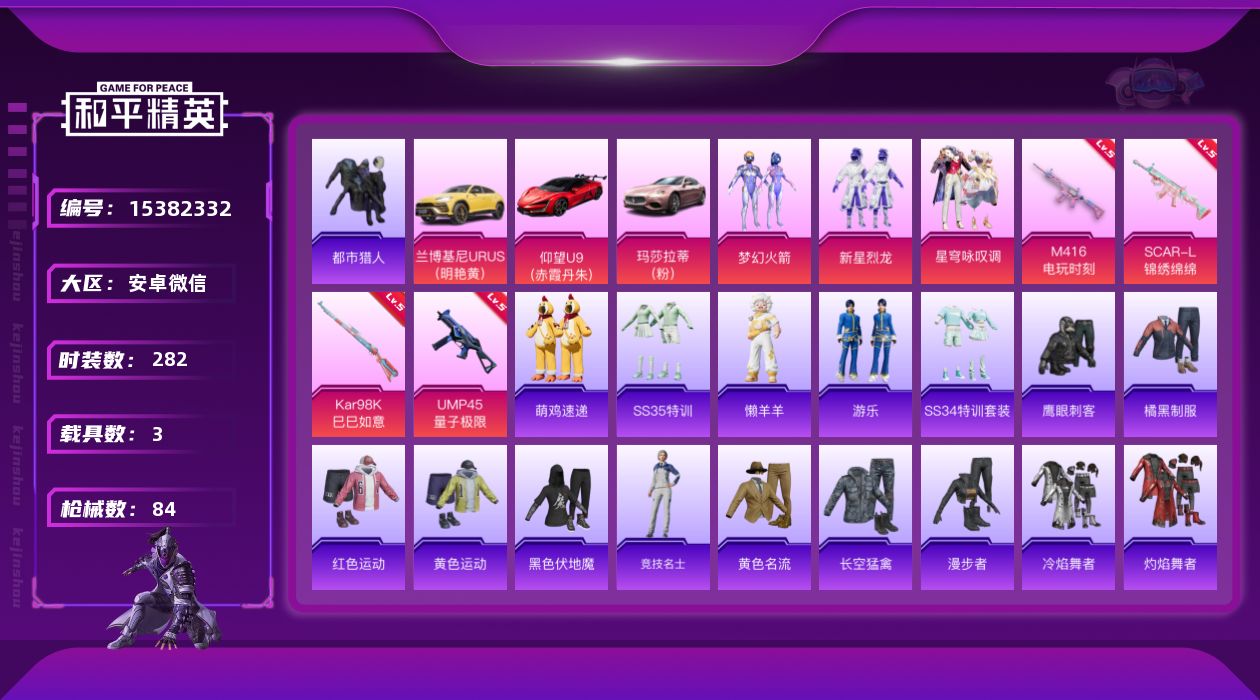 和平精英账号安卓微信[15382332]3粉装 4特效枪 3载具 12印记 可二次 可修改实名 
【热门装扮】星穹咏叹调
