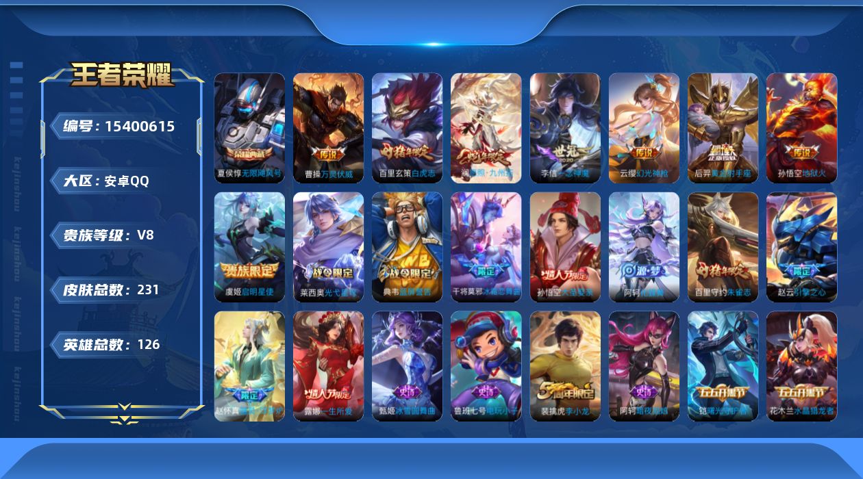 WZQM427409王者荣耀账号详情图15