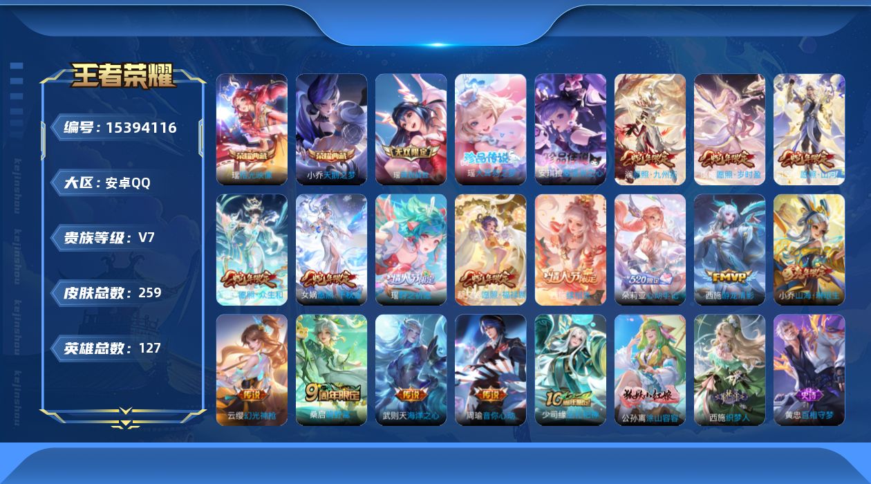 王者荣耀账号安卓QQ0ATBL7可二次"259皮肤无双1水晶2珍品传说2极品女号传说15优质限定28
钱包已注销、信用
