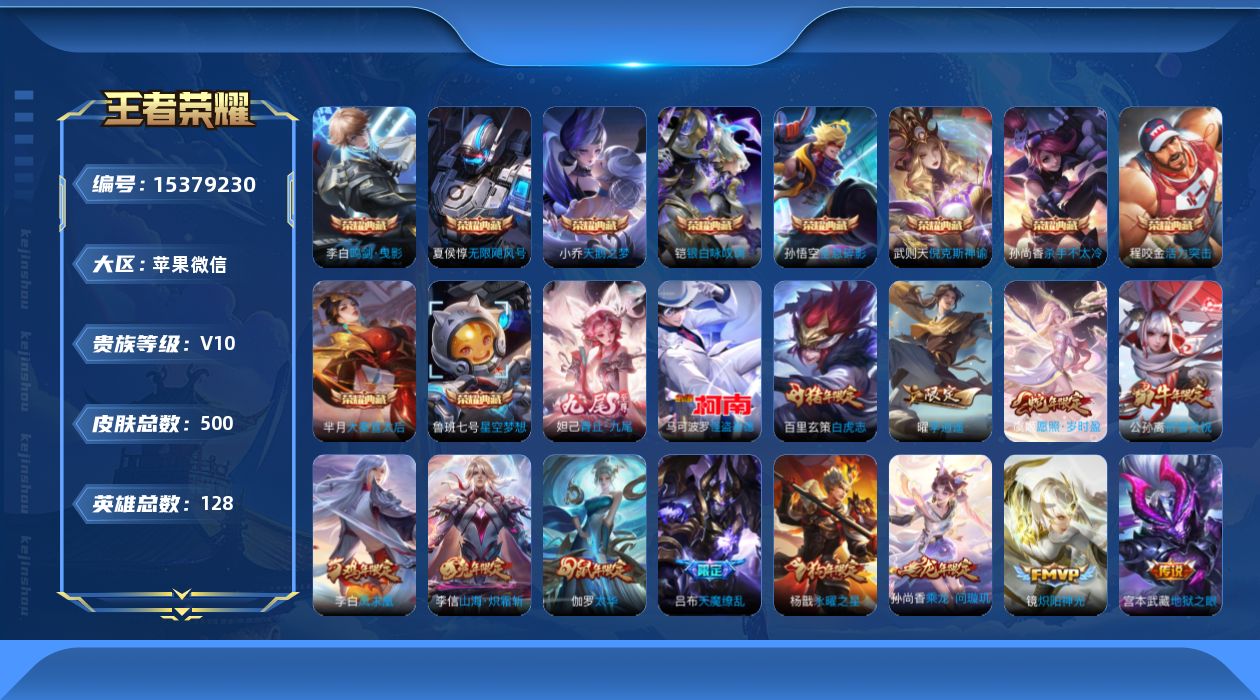 WZQM424166王者荣耀账号详情图24 WZQM424166王者荣耀账号详情图24
