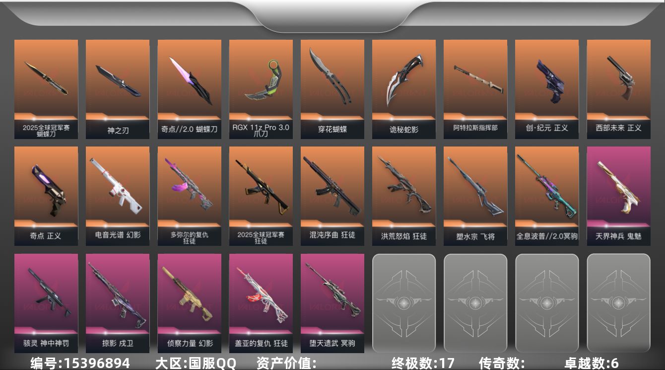 无畏契约账号QQ段位: 黄金 近战武器皮肤: 爪刀-RGX 11z Pro 3.0,蝴蝶刀-奇点//2.0,穿花蝴蝶