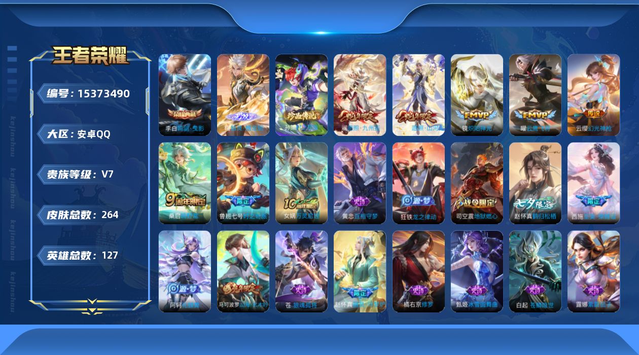 WZQM423897王者荣耀账号详情图16