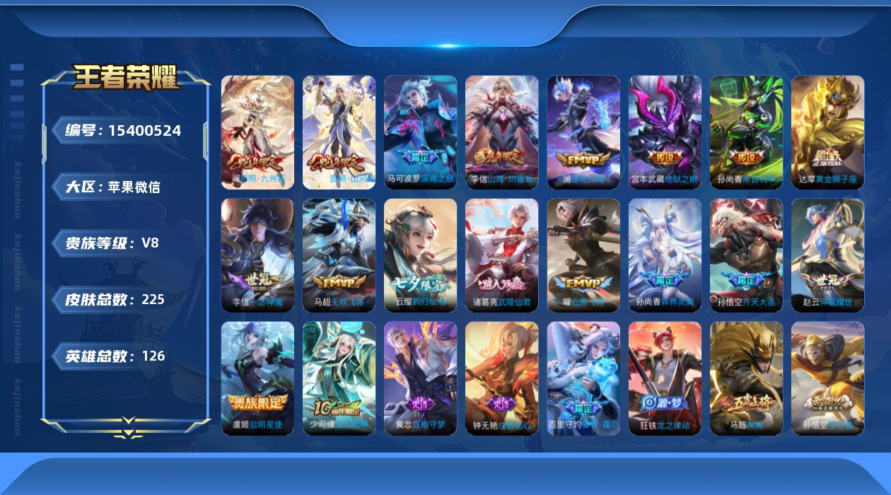 WZQM427398王者荣耀账号详情图15
