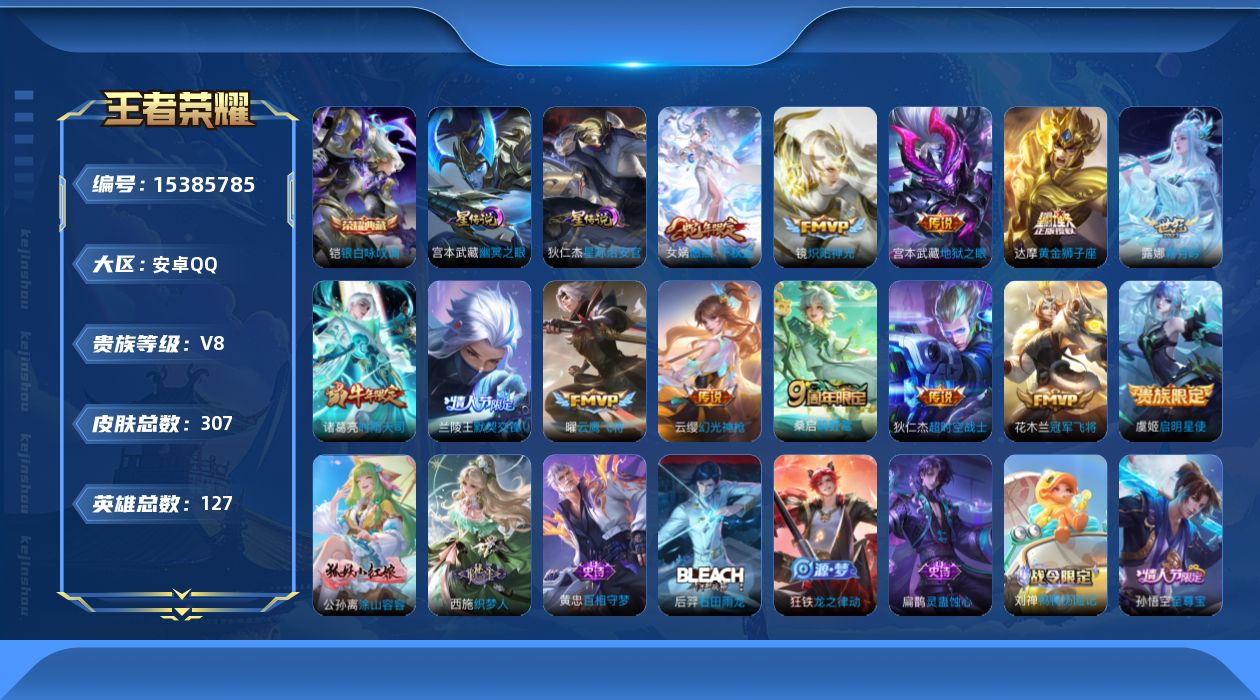 WZQM425224王者荣耀账号详情图18