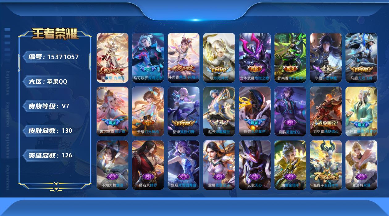 WZQM423659王者荣耀账号详情图15