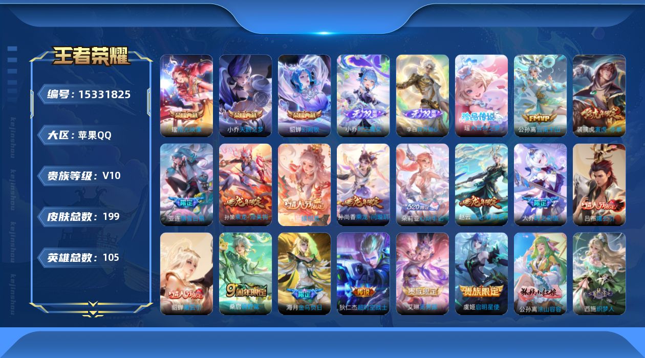 WZQM422534王者荣耀账号详情图16