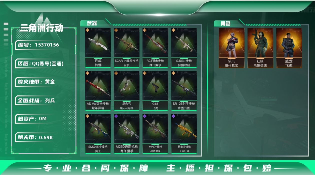 三角洲行动账号QQ总资产:21.9M 3干员外观 1近战传说 9传说枪械 哈夫币:696.681K 可二次 可修改实名
