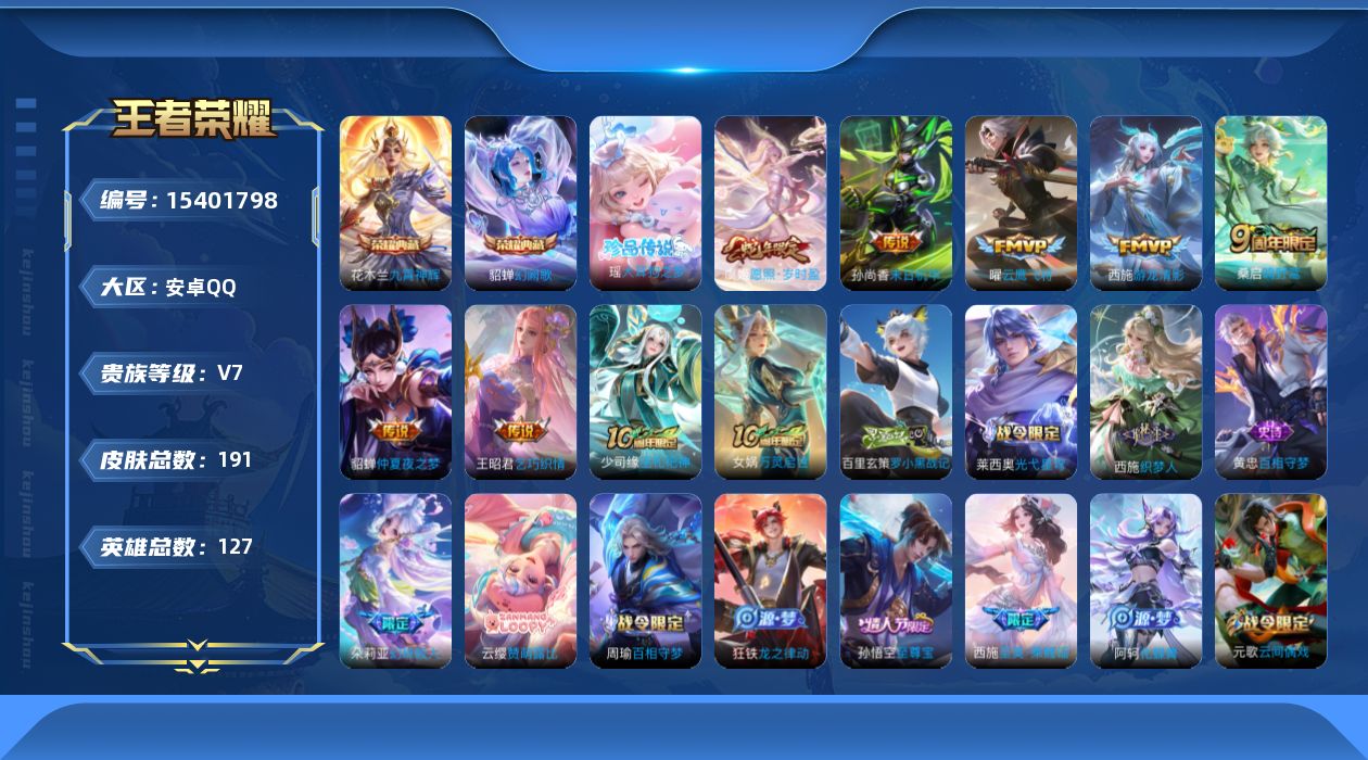 WZQM427445王者荣耀账号详情图18 WZQM427445王者荣耀账号详情图18