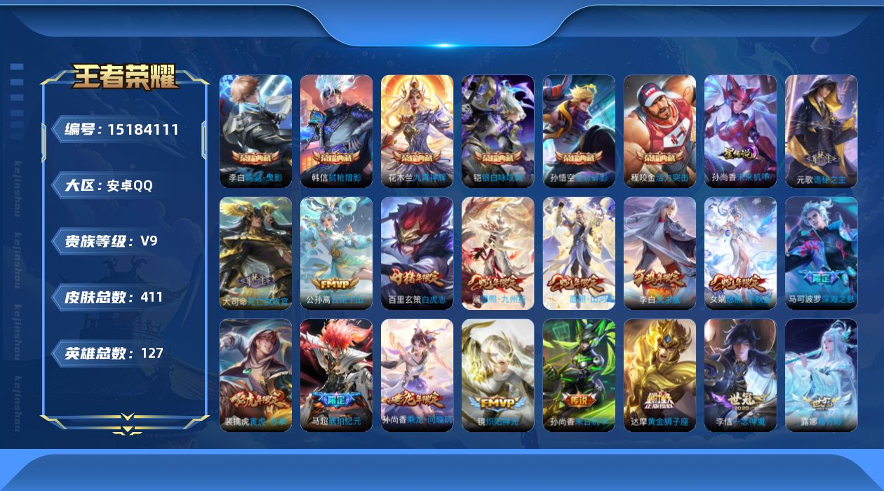 WZQM421844王者荣耀账号详情图37