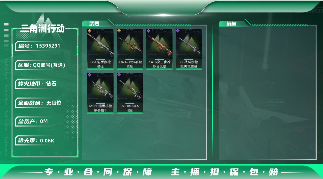 三角洲行动账号QQ总资产:65.3M  2传说枪械 哈夫币:61.526K  不可修改实名 
【烽火地带段位】钻石
【