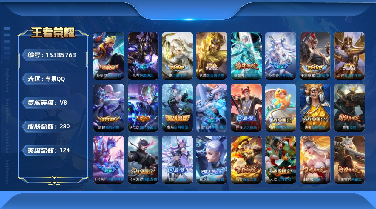 WZQM425183王者荣耀账号详情图17 WZQM425183王者荣耀账号详情图17