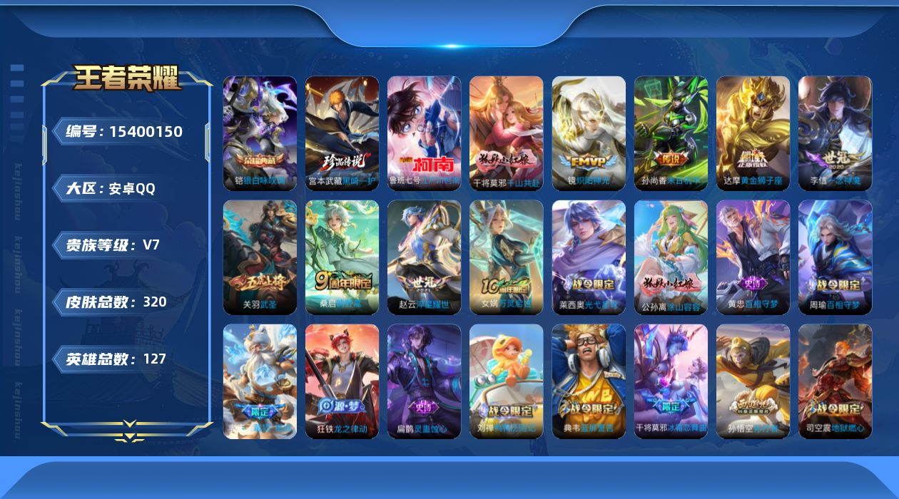 WZQM427350王者荣耀账号详情图16