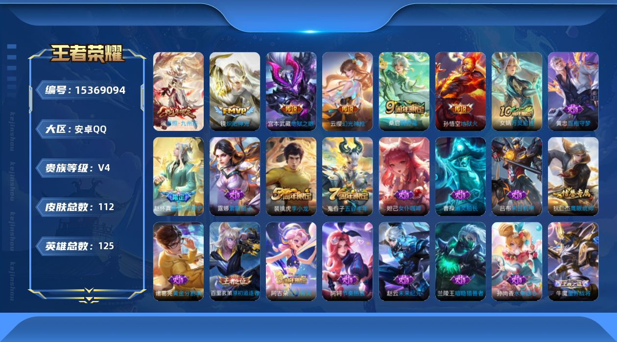 WZQM423567王者荣耀账号详情图16